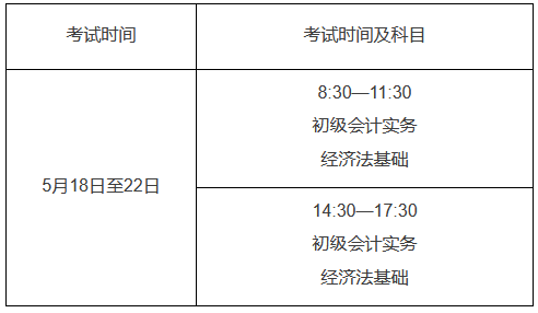 内蒙古2024年初级会计考试时间